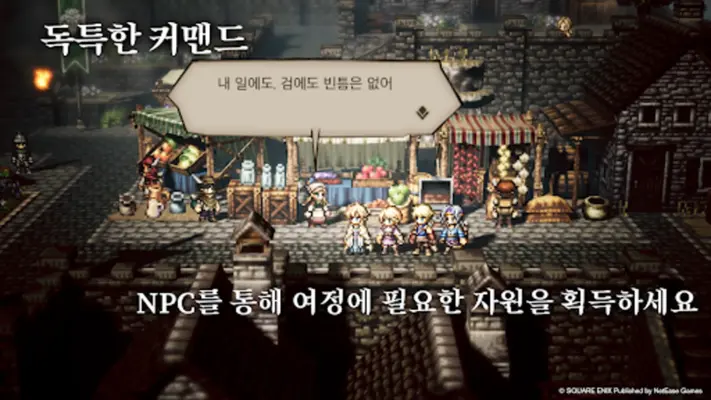 옥토패스 트래블러 대륙의 패자 android App screenshot 1