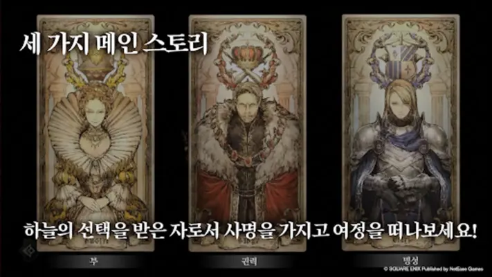 옥토패스 트래블러 대륙의 패자 android App screenshot 2