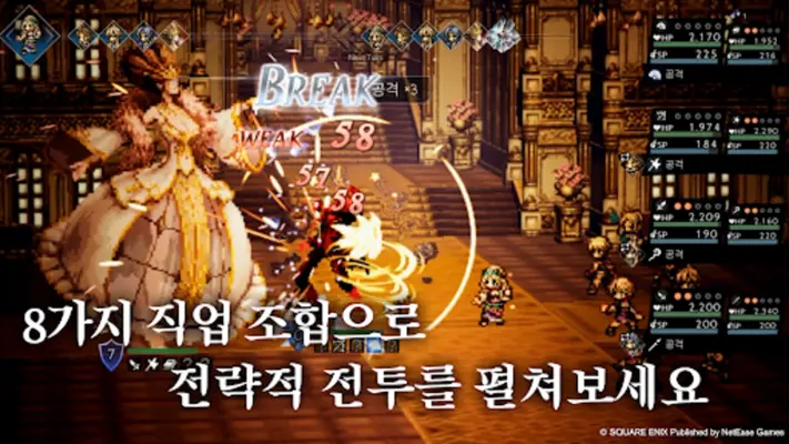 옥토패스 트래블러 대륙의 패자 android App screenshot 3